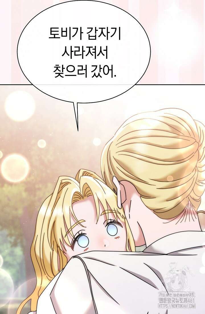 예술고 음악천재는 환생한 파가니니 27화 19