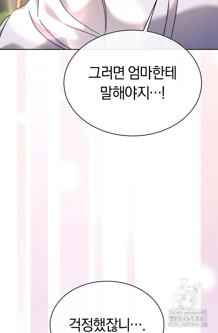 예술고 음악천재는 환생한 파가니니 27화 20