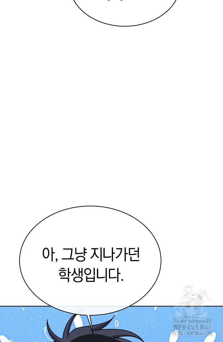 예술고 음악천재는 환생한 파가니니 27화 23
