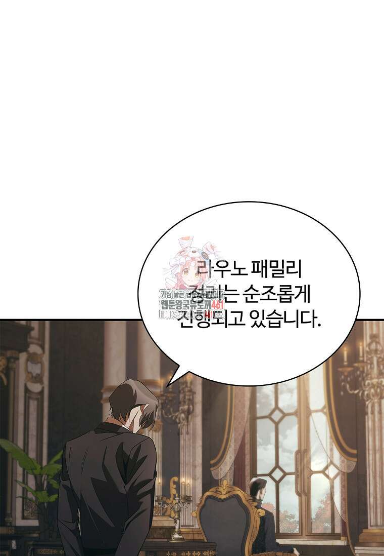공주는 죽어서 키운다 49화 1