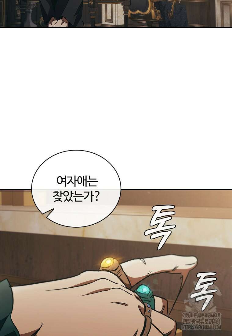 공주는 죽어서 키운다 49화 2