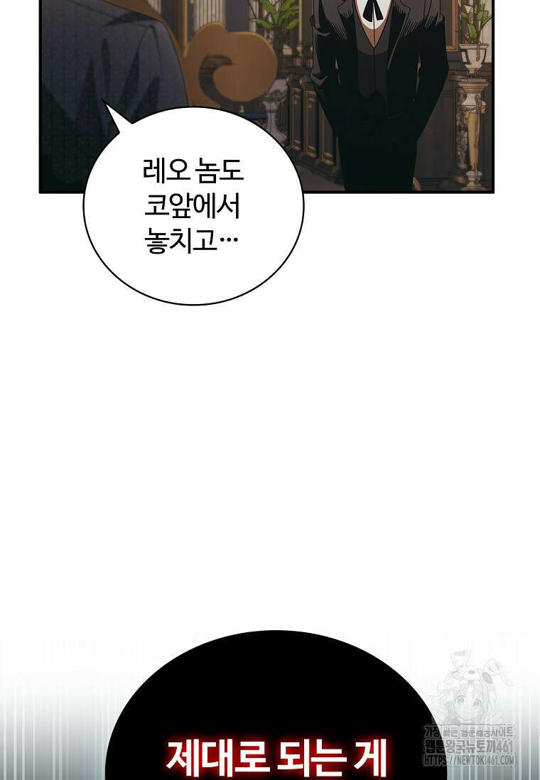 공주는 죽어서 키운다 49화 4
