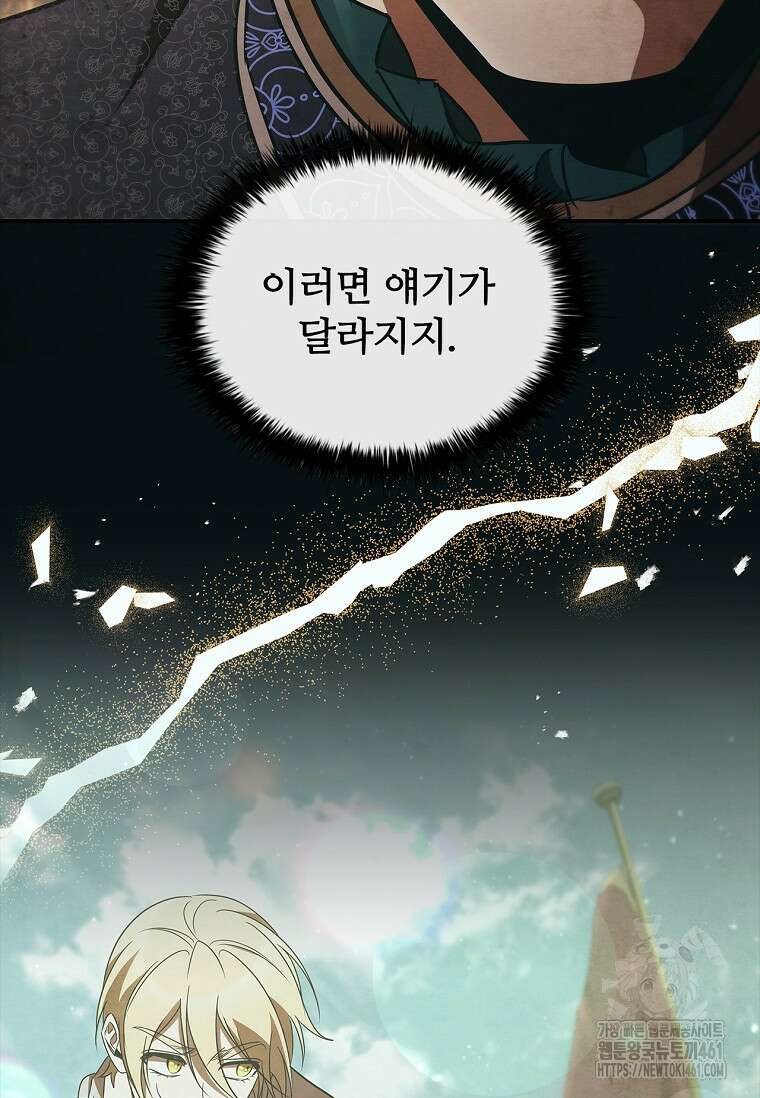 공주는 죽어서 키운다 49화 15