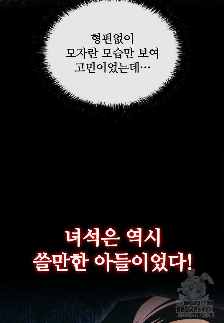 공주는 죽어서 키운다 49화 17
