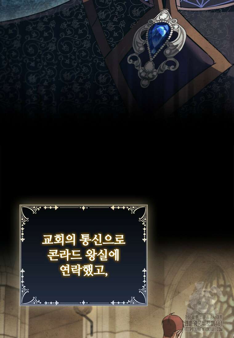 공주는 죽어서 키운다 49화 19