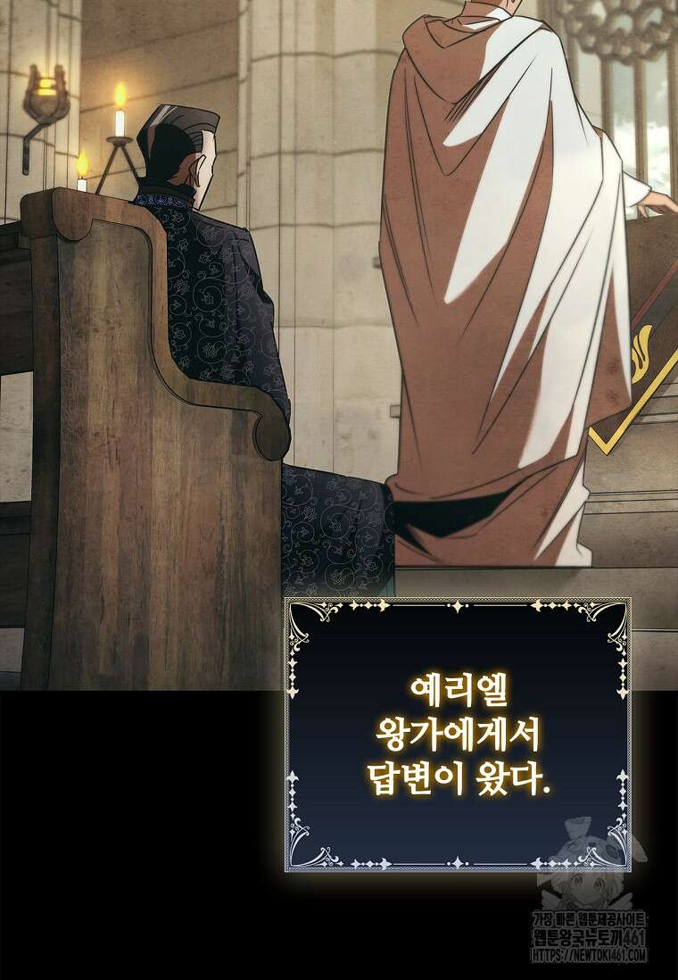 공주는 죽어서 키운다 49화 20