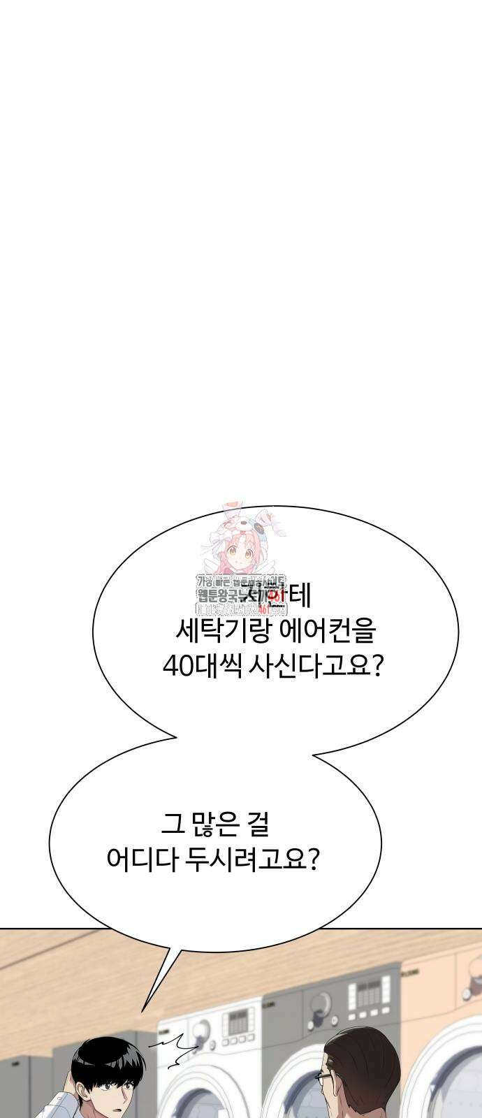 만능사원 전설이 되다 56화 1