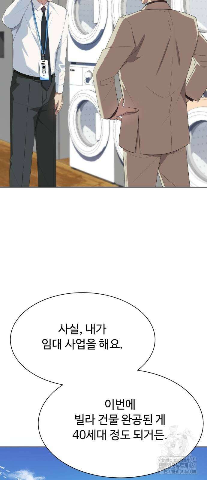 만능사원 전설이 되다 56화 2