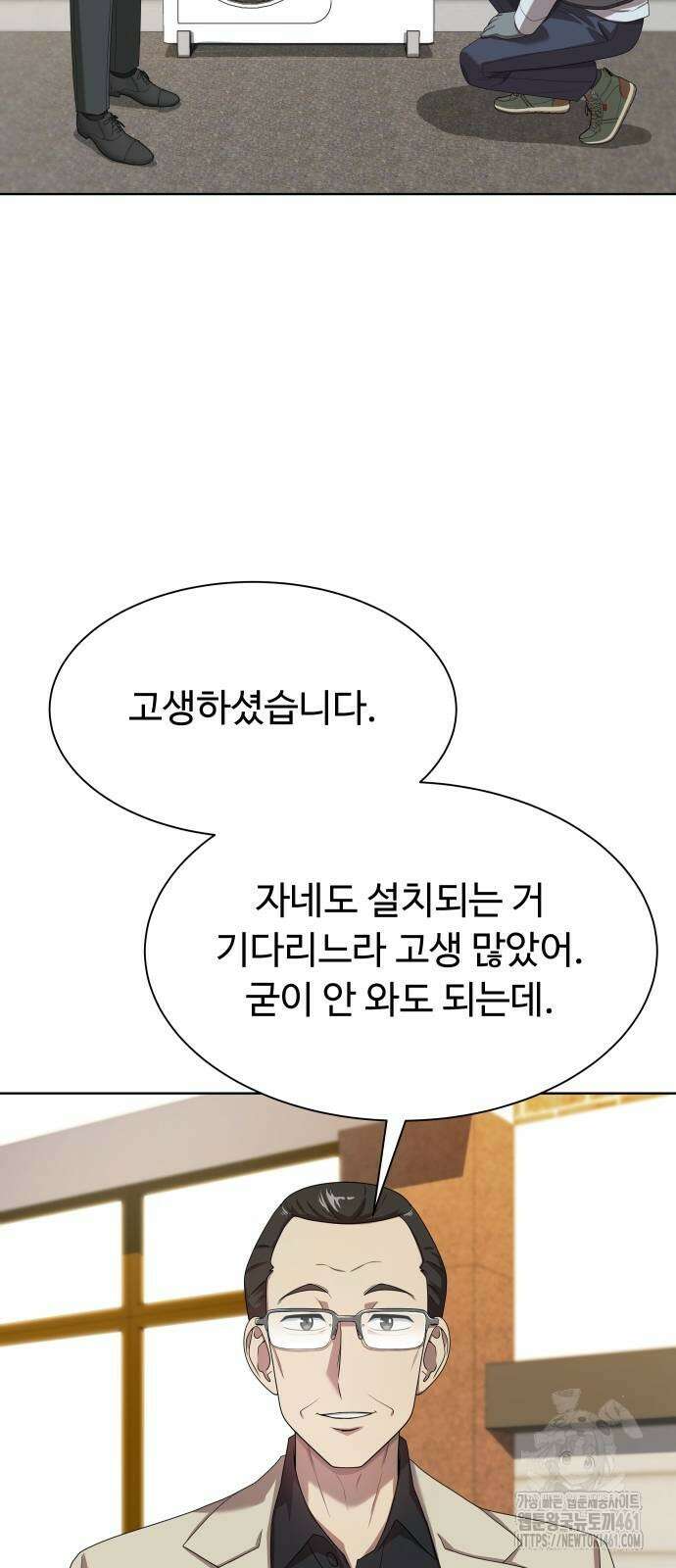 만능사원 전설이 되다 56화 8