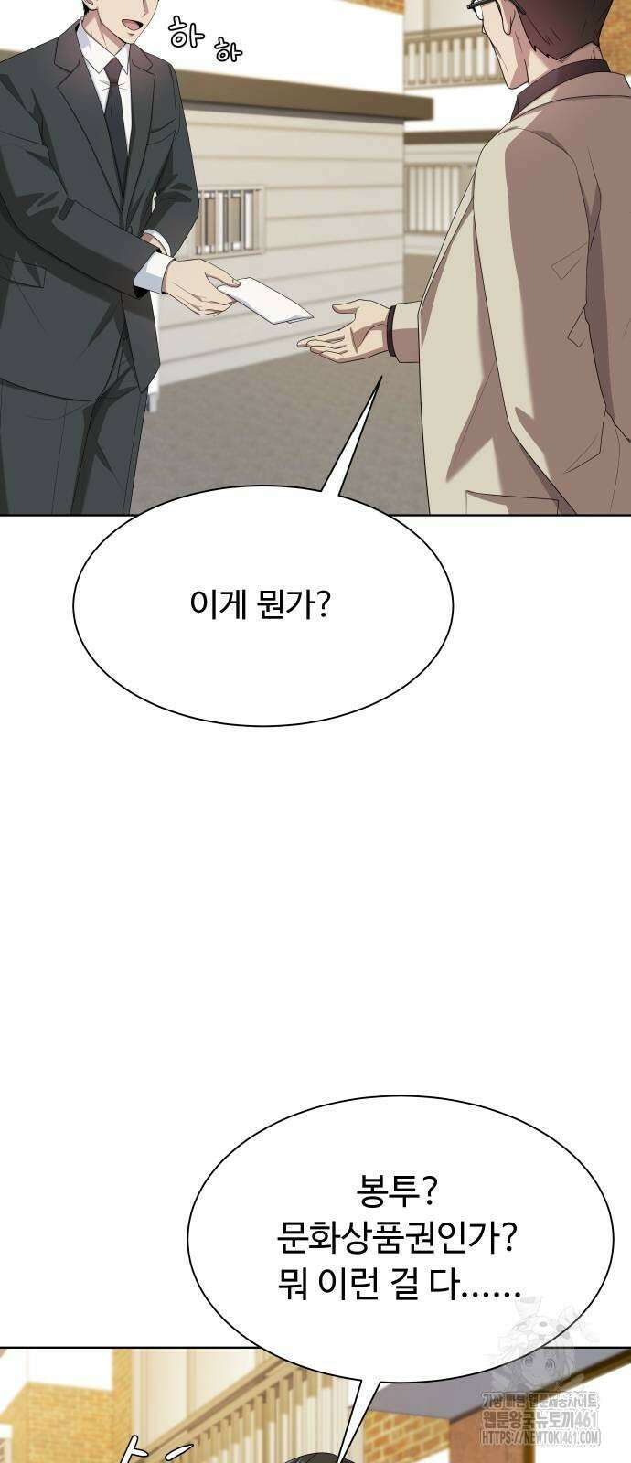 만능사원 전설이 되다 56화 12
