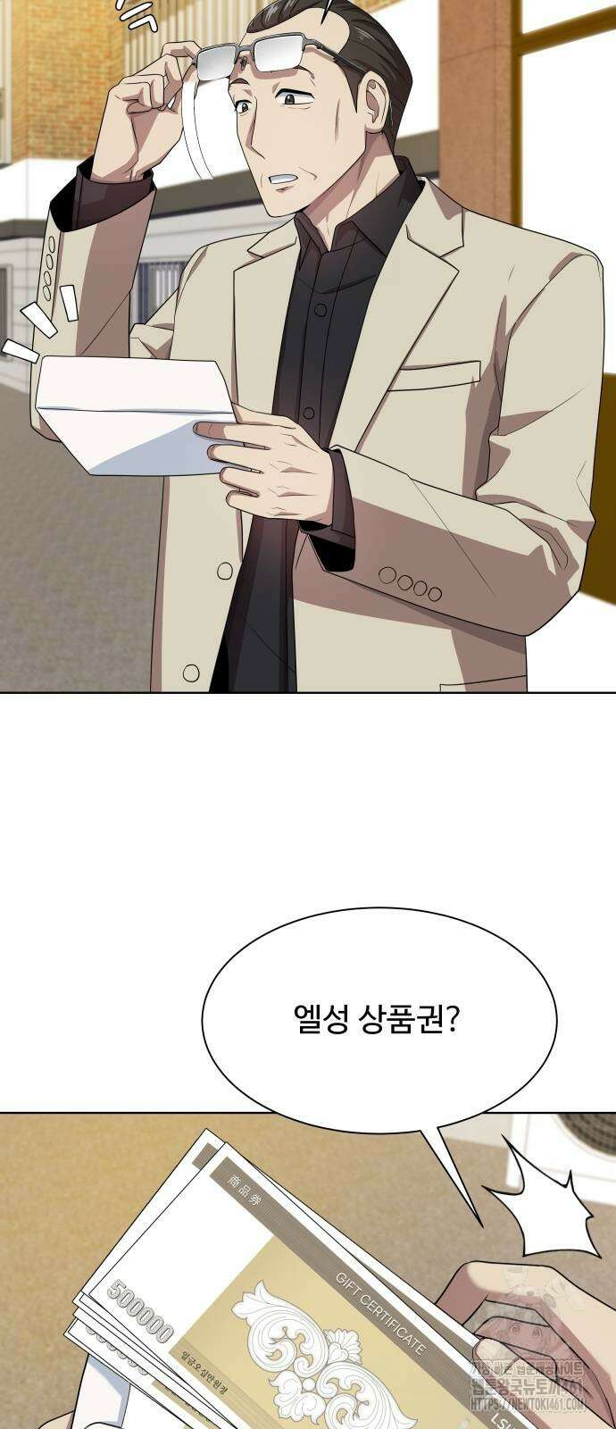 만능사원 전설이 되다 56화 13