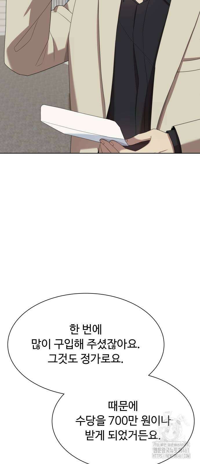 만능사원 전설이 되다 56화 15
