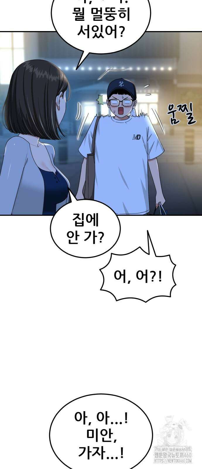 1등급 싸움과외 35화 7