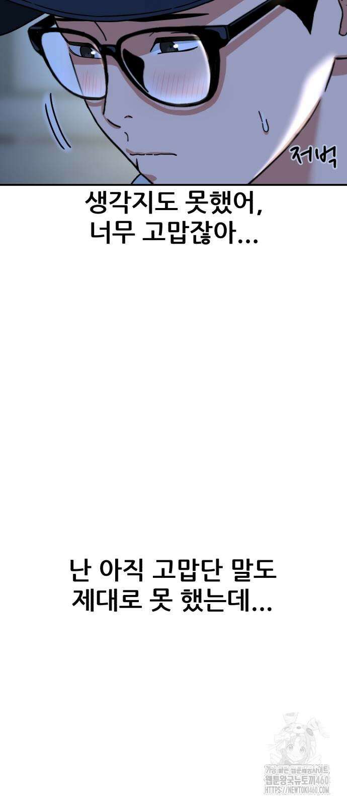 1등급 싸움과외 35화 9