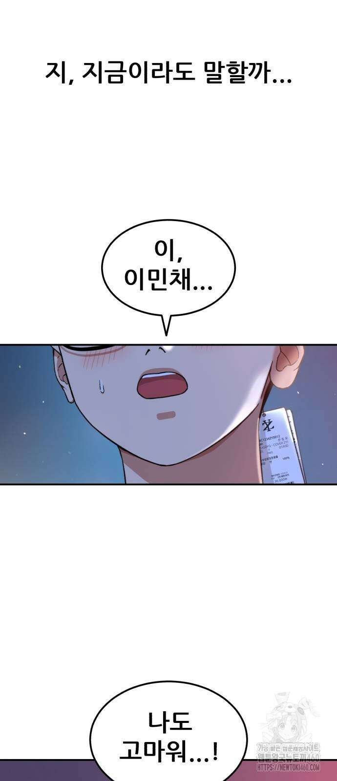 1등급 싸움과외 35화 10