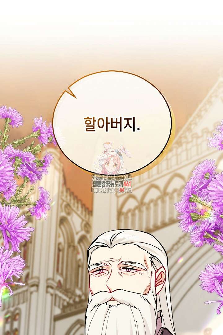 떠난 악녀를 찾지 마세요 83화 1