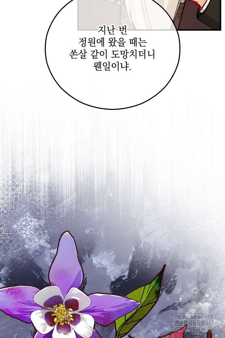 떠난 악녀를 찾지 마세요 83화 4