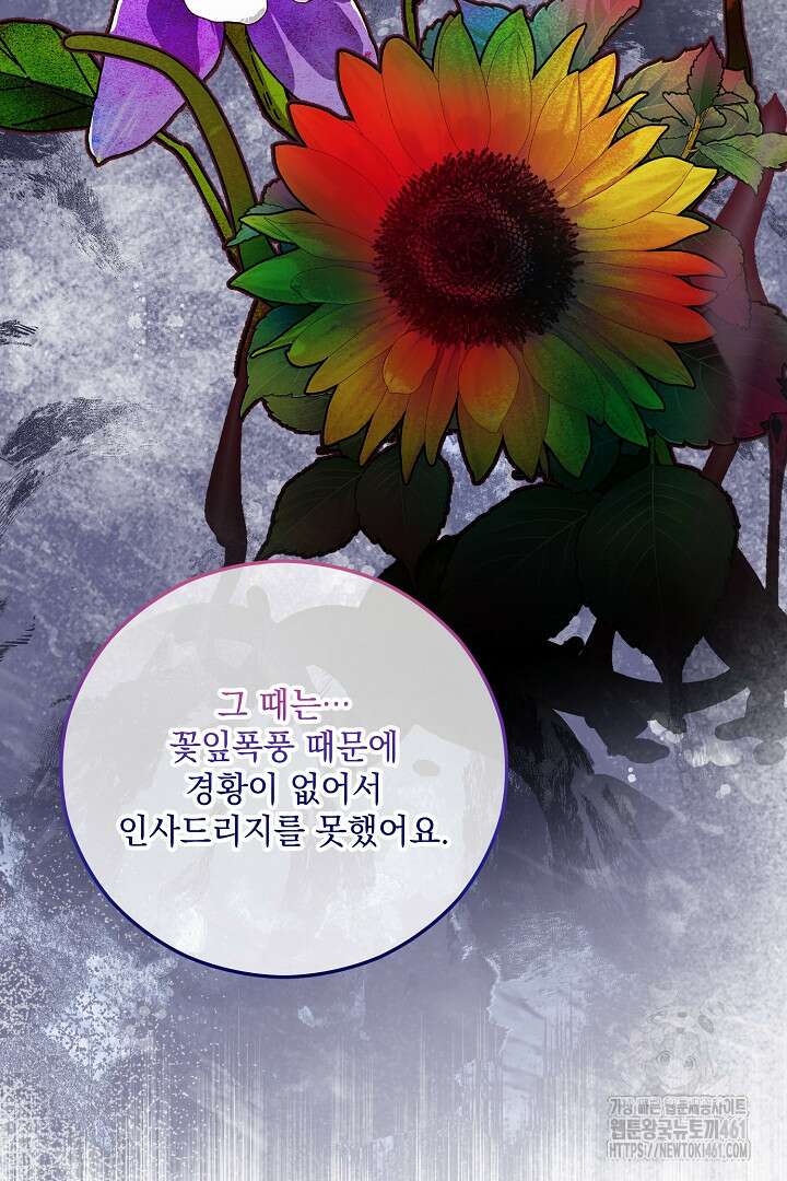 떠난 악녀를 찾지 마세요 83화 5