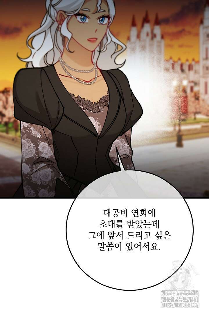 떠난 악녀를 찾지 마세요 83화 7
