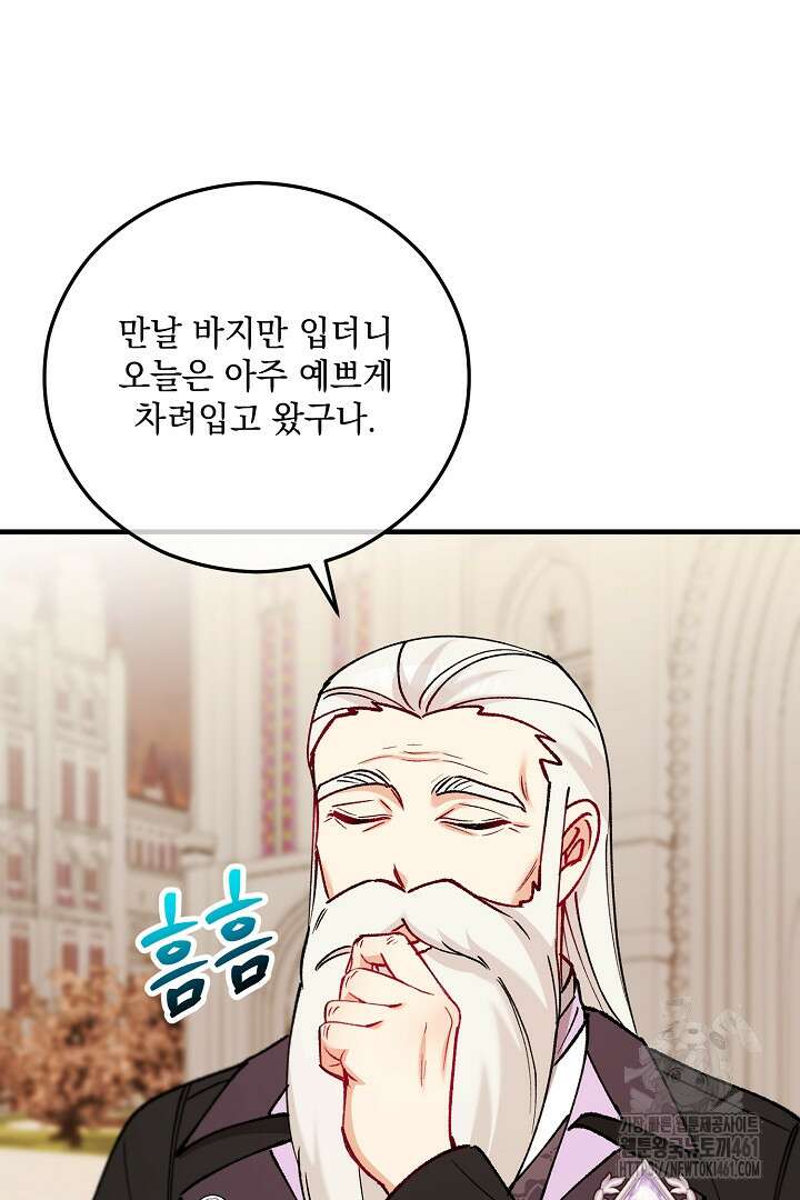 떠난 악녀를 찾지 마세요 83화 8