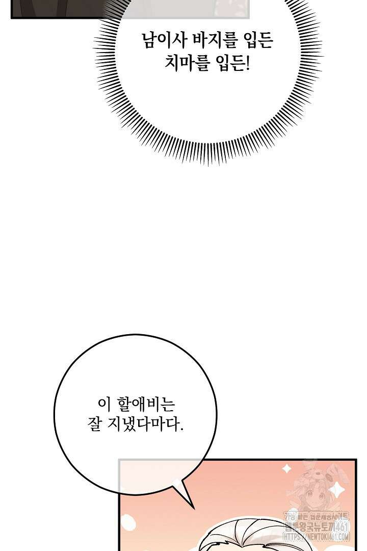 떠난 악녀를 찾지 마세요 83화 10