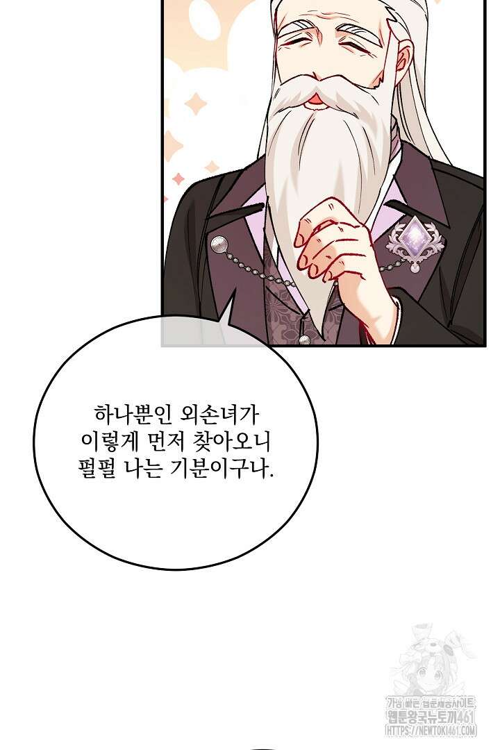 떠난 악녀를 찾지 마세요 83화 11