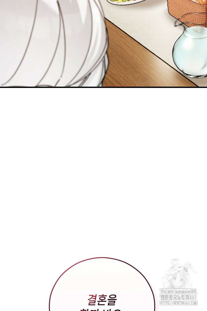 떠난 악녀를 찾지 마세요 83화 15