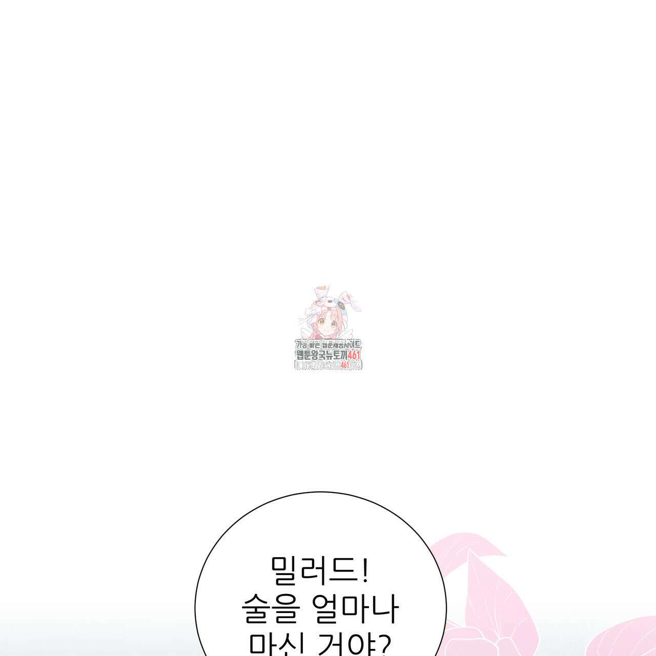 다정하신 나의 악연에게 53화 1