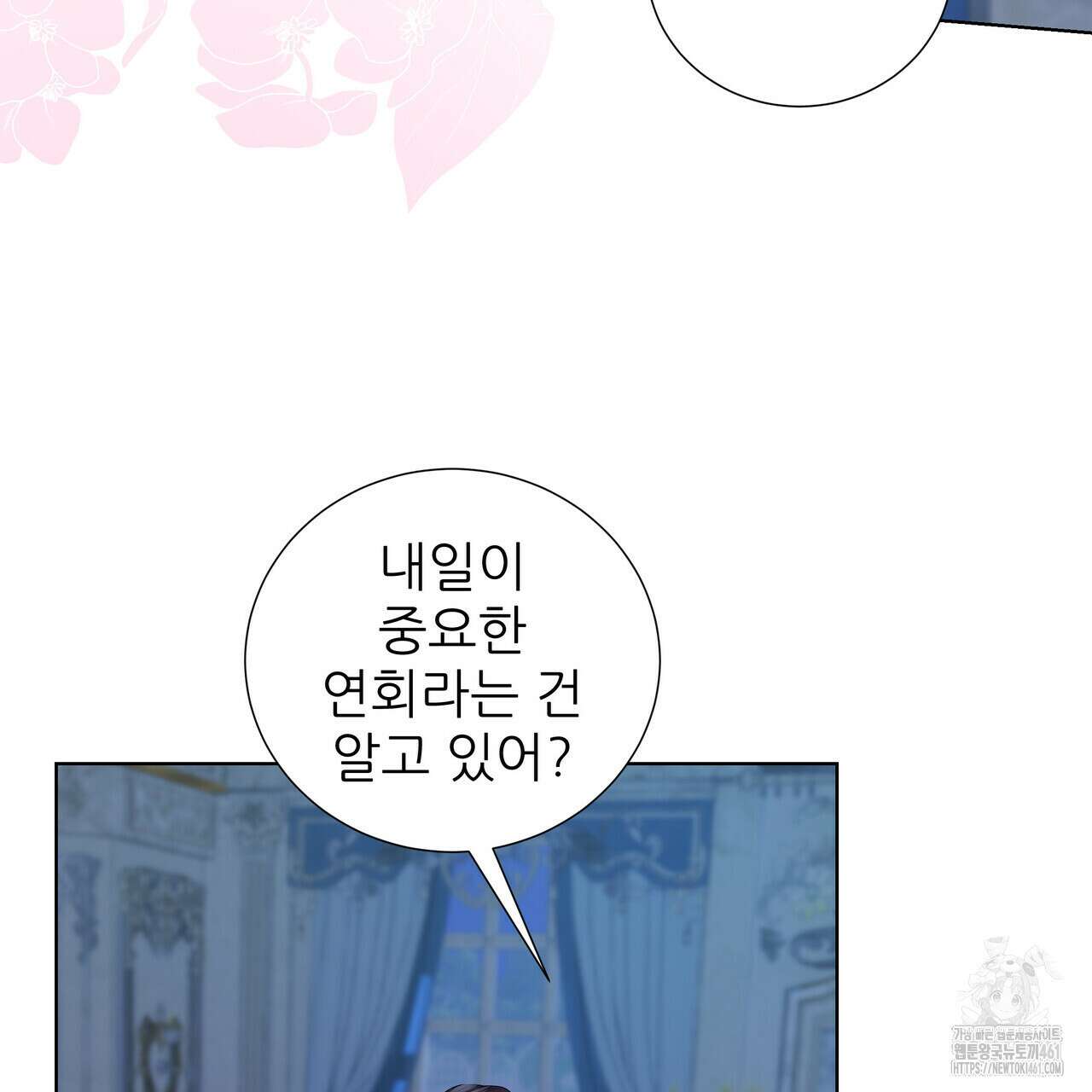 다정하신 나의 악연에게 53화 4