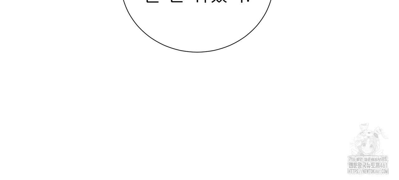 다정하신 나의 악연에게 53화 17