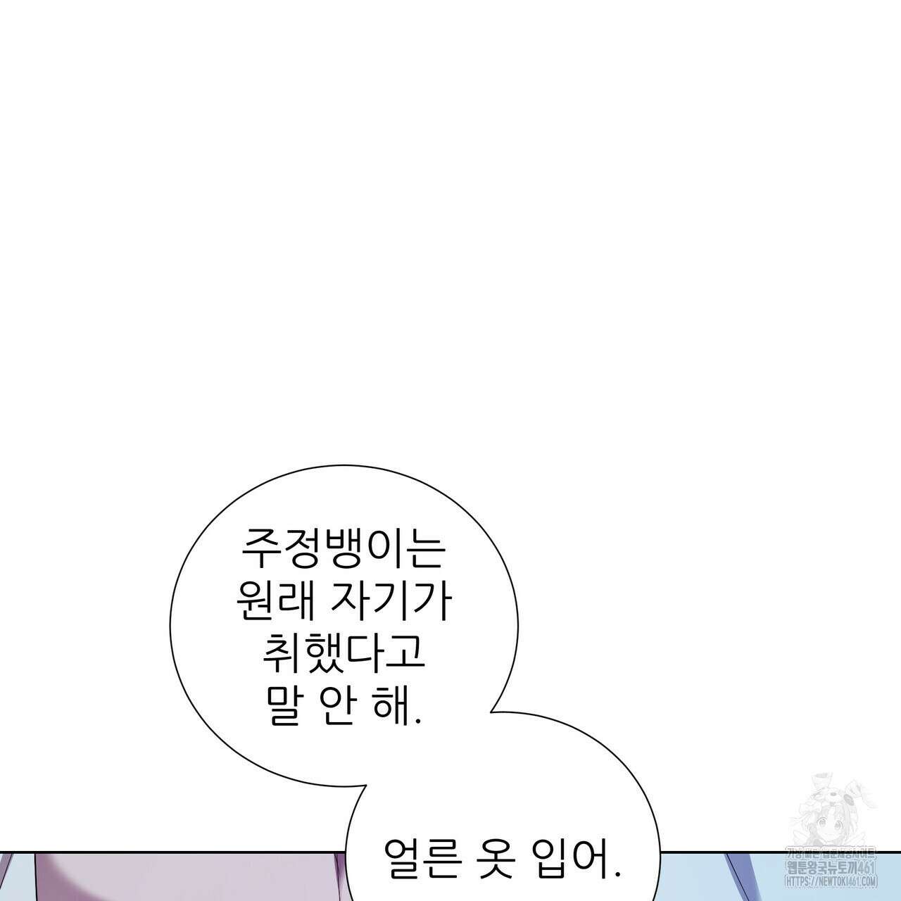 다정하신 나의 악연에게 53화 18