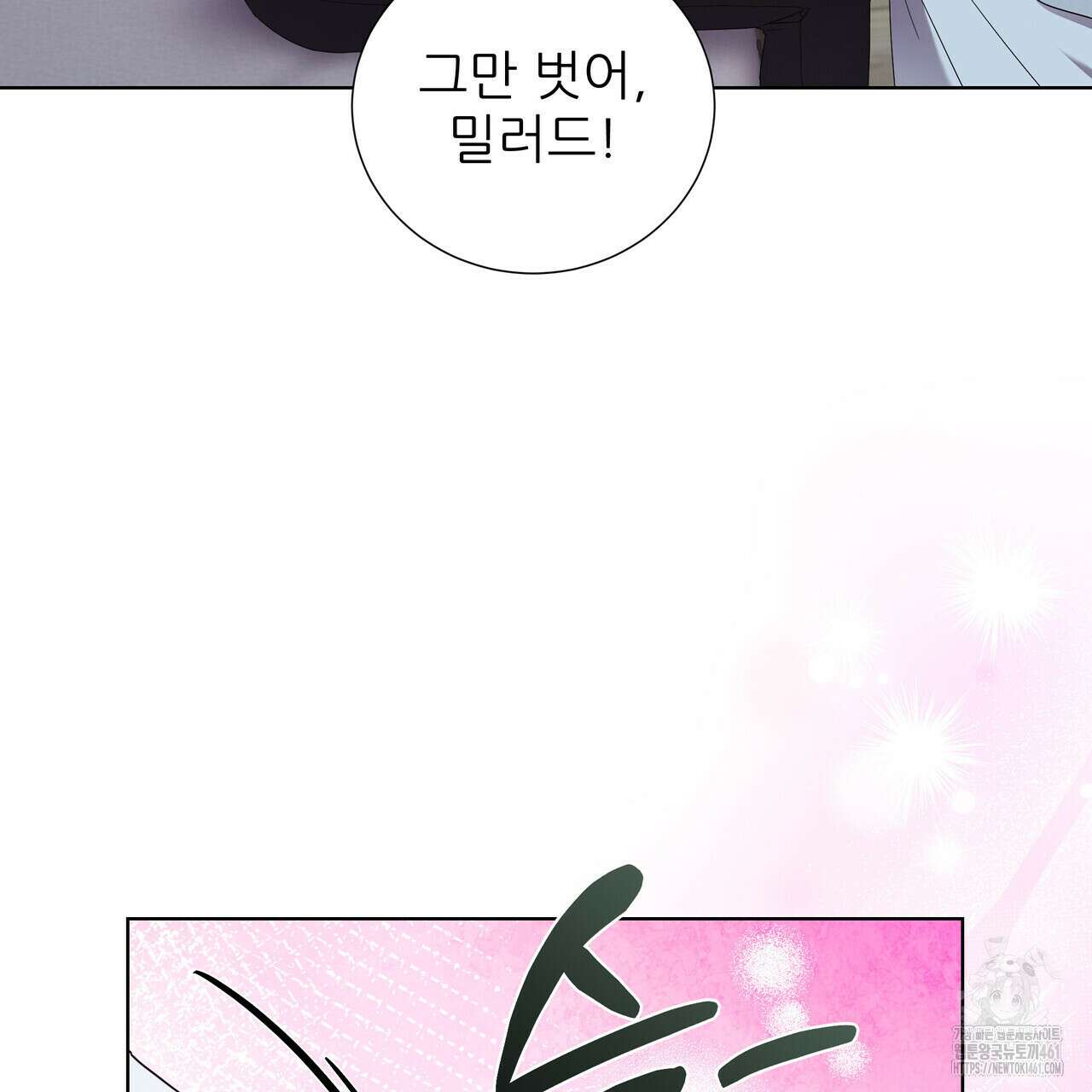다정하신 나의 악연에게 53화 22