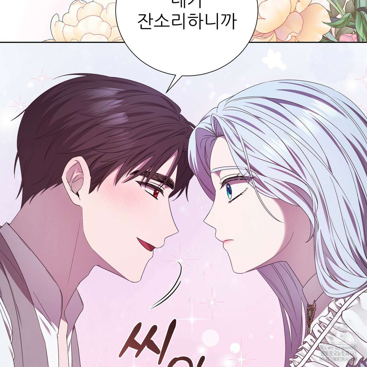 다정하신 나의 악연에게 53화 25