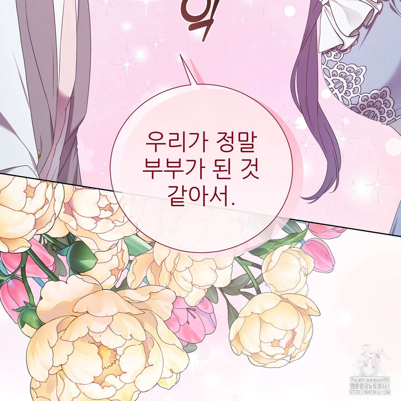 다정하신 나의 악연에게 53화 26