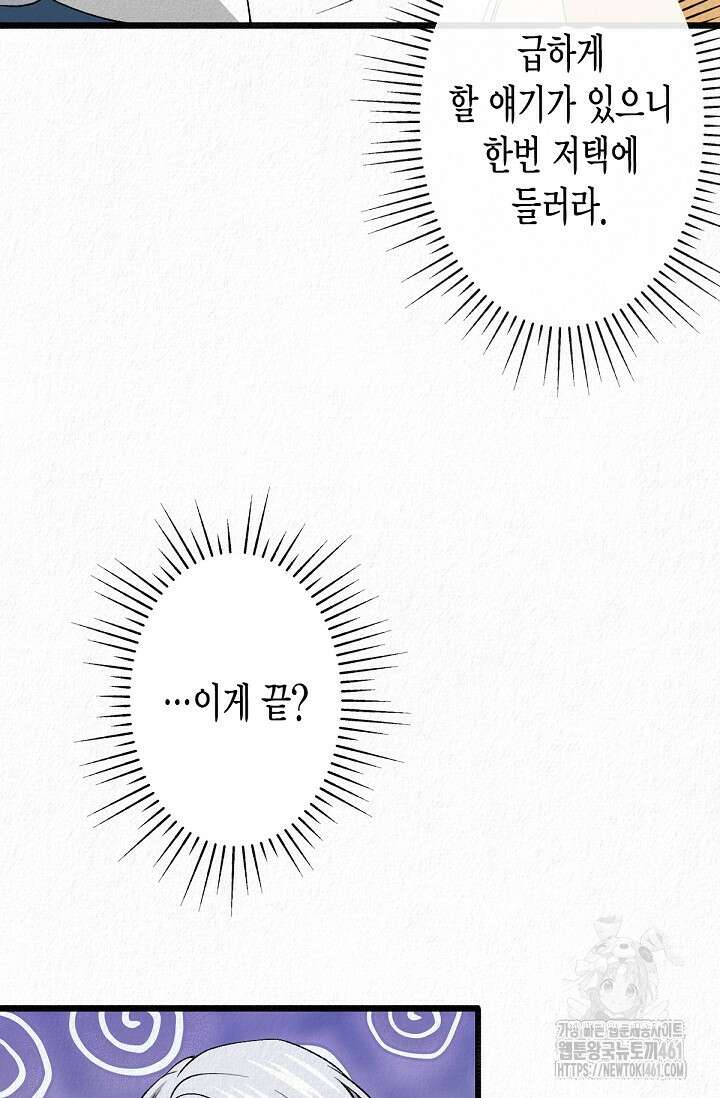 환생 귀족의 우아한 생활 26화 2