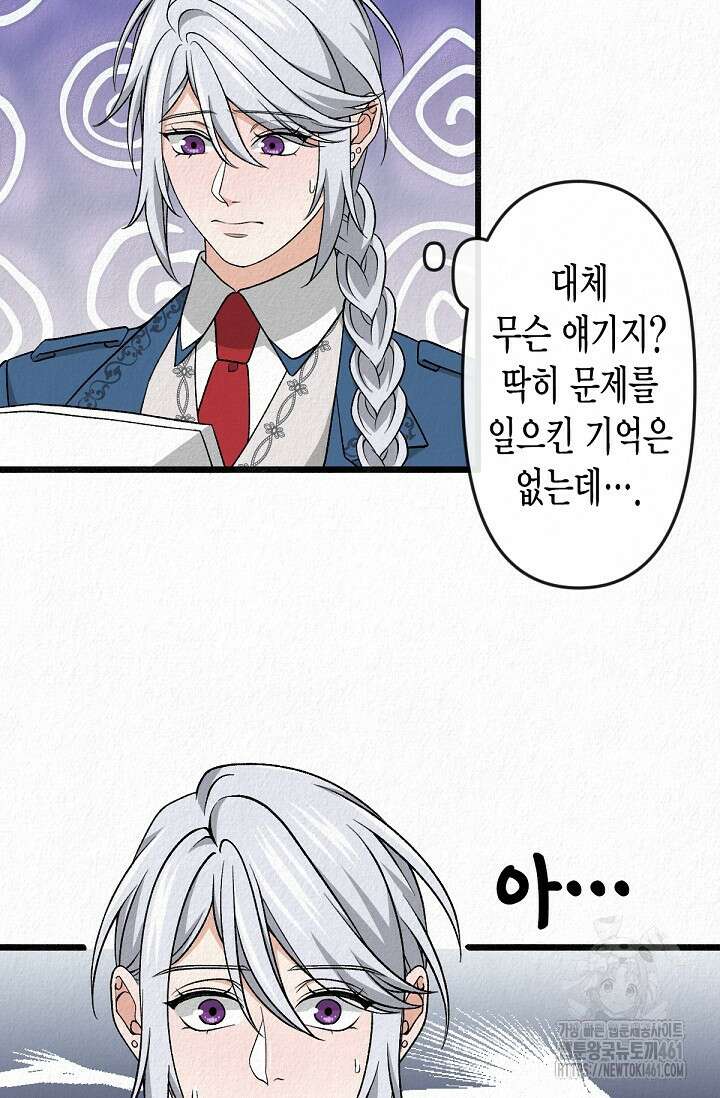 환생 귀족의 우아한 생활 26화 3