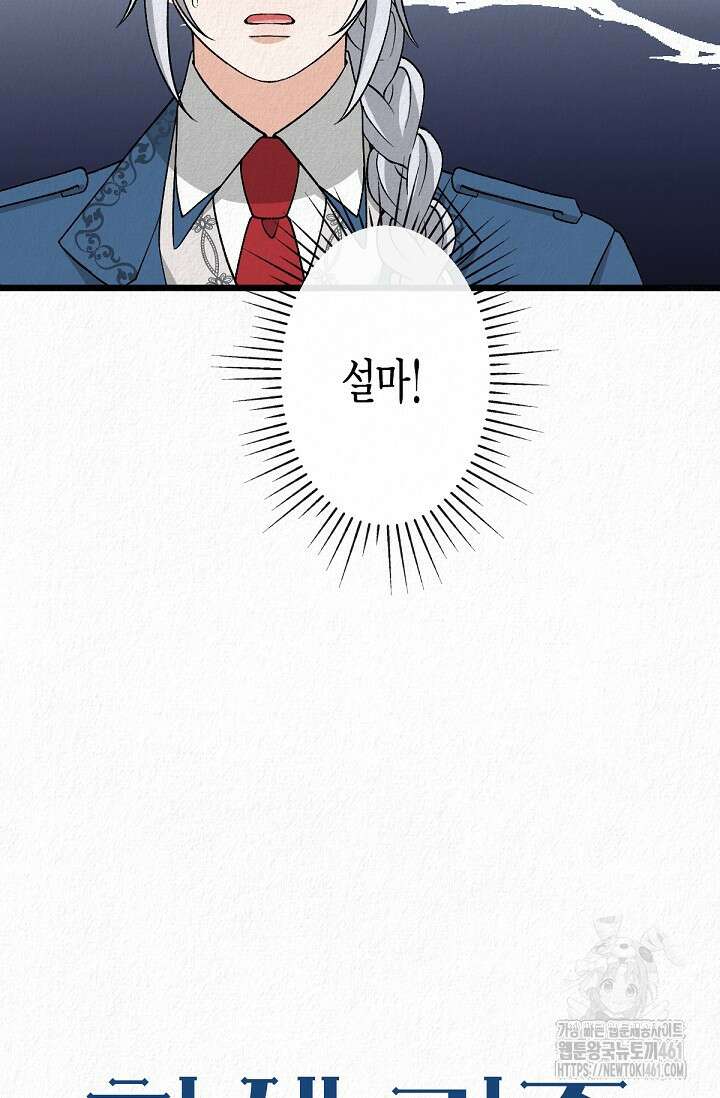 환생 귀족의 우아한 생활 26화 4