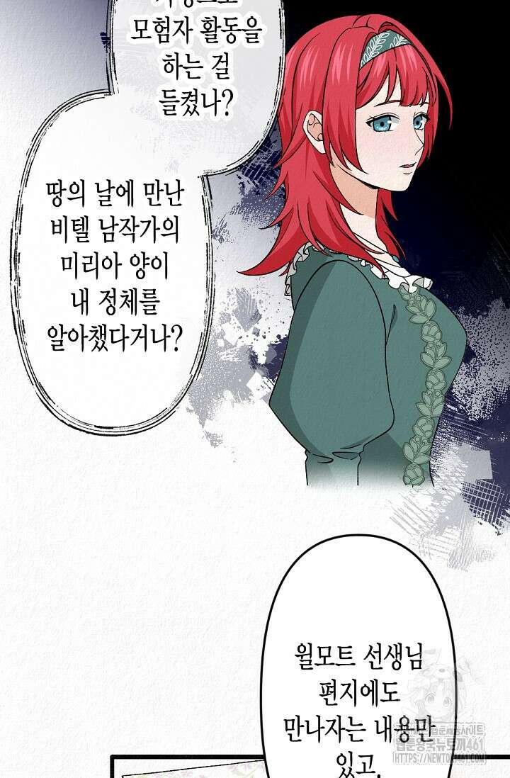환생 귀족의 우아한 생활 26화 6