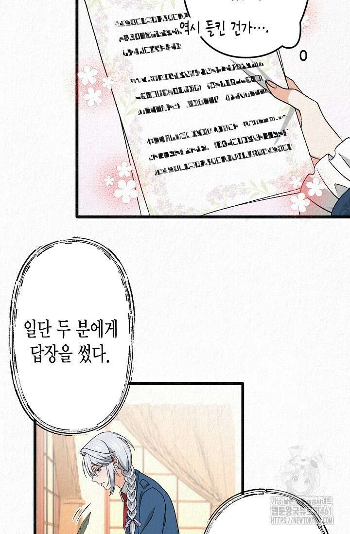 환생 귀족의 우아한 생활 26화 7