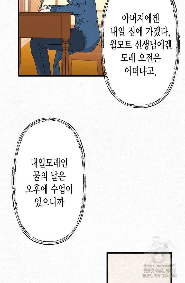 환생 귀족의 우아한 생활 26화 8