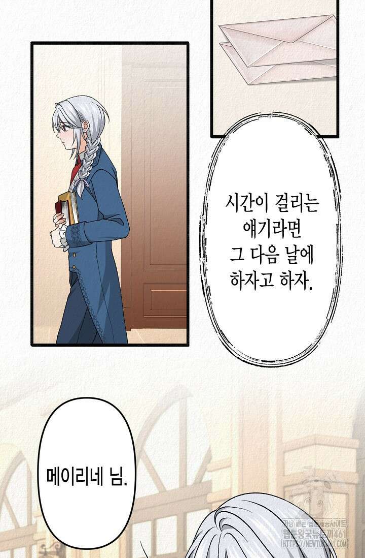 환생 귀족의 우아한 생활 26화 9