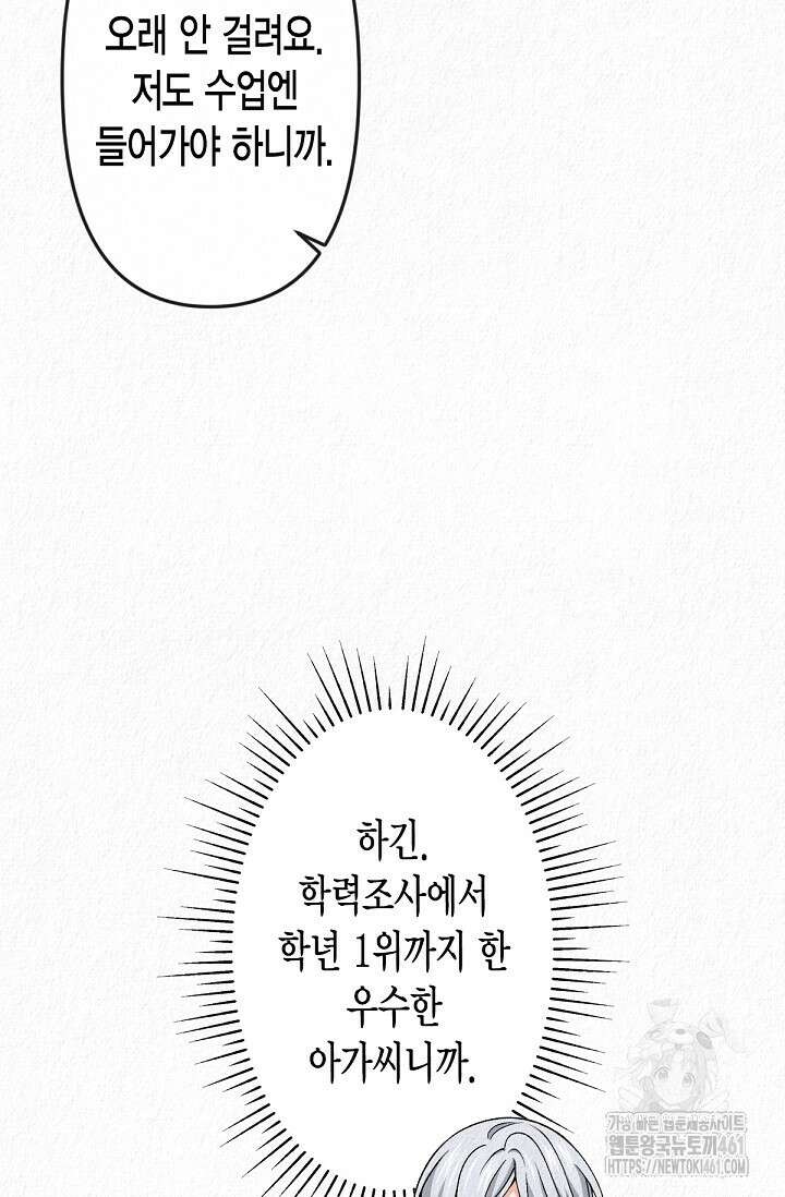 환생 귀족의 우아한 생활 26화 14