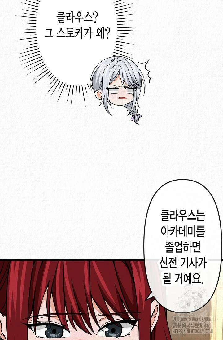 환생 귀족의 우아한 생활 26화 16