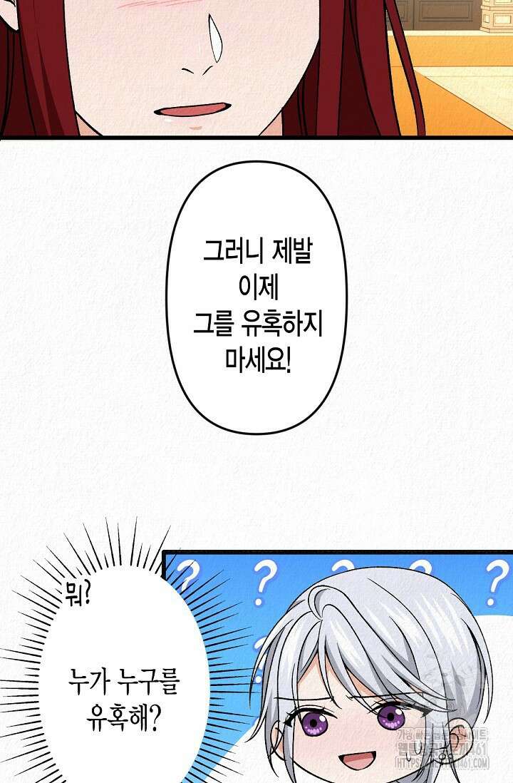환생 귀족의 우아한 생활 26화 17