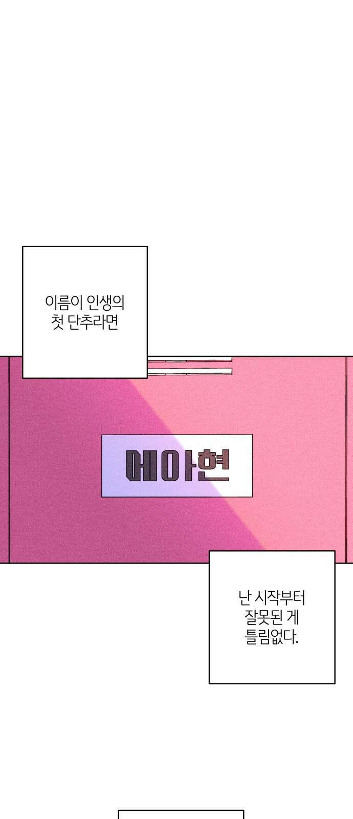 메리 배드 19세 1화 1