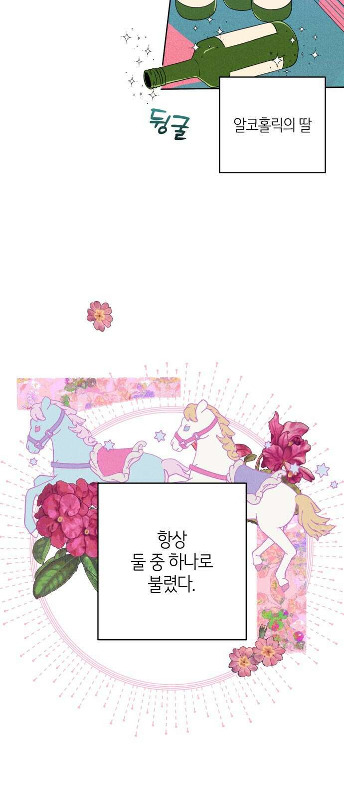 메리 배드 19세 1화 4