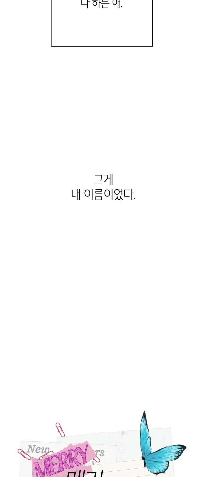메리 배드 19세 1화 7