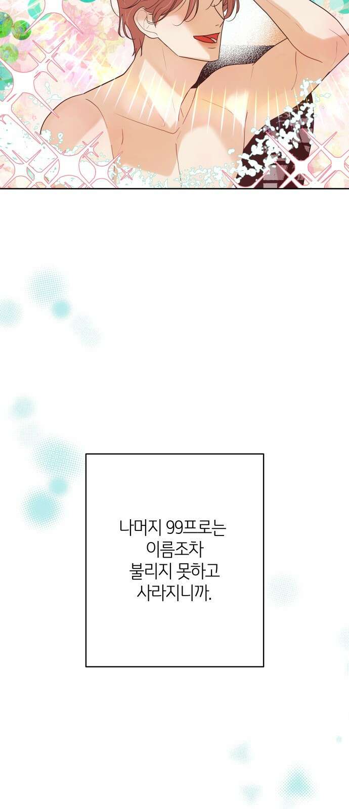 메리 배드 19세 1화 16