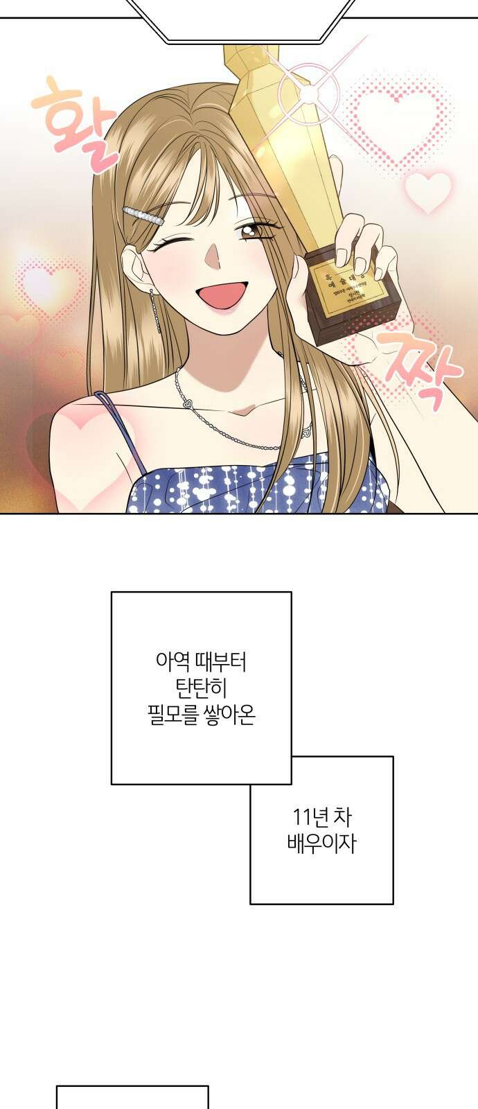메리 배드 19세 1화 31