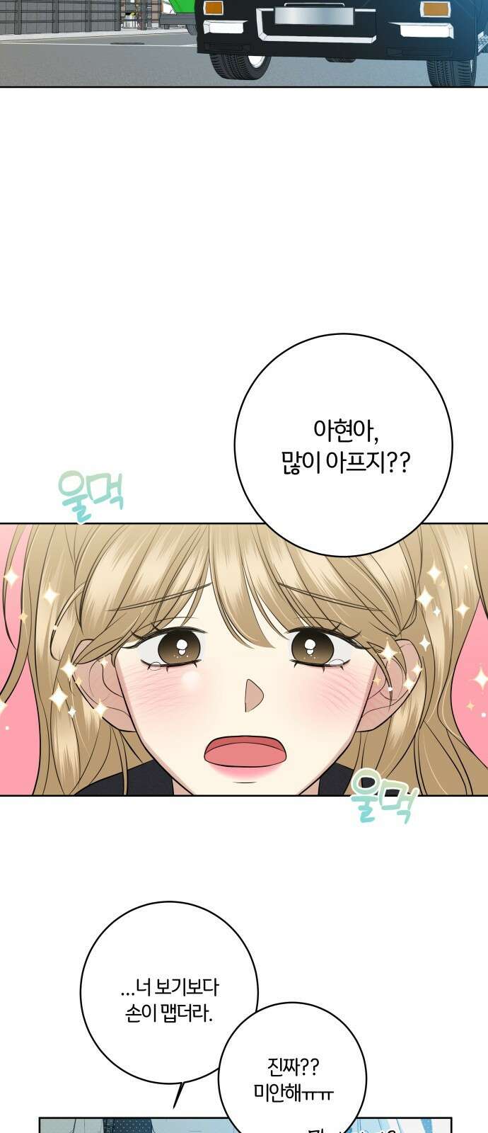 메리 배드 19세 1화 38
